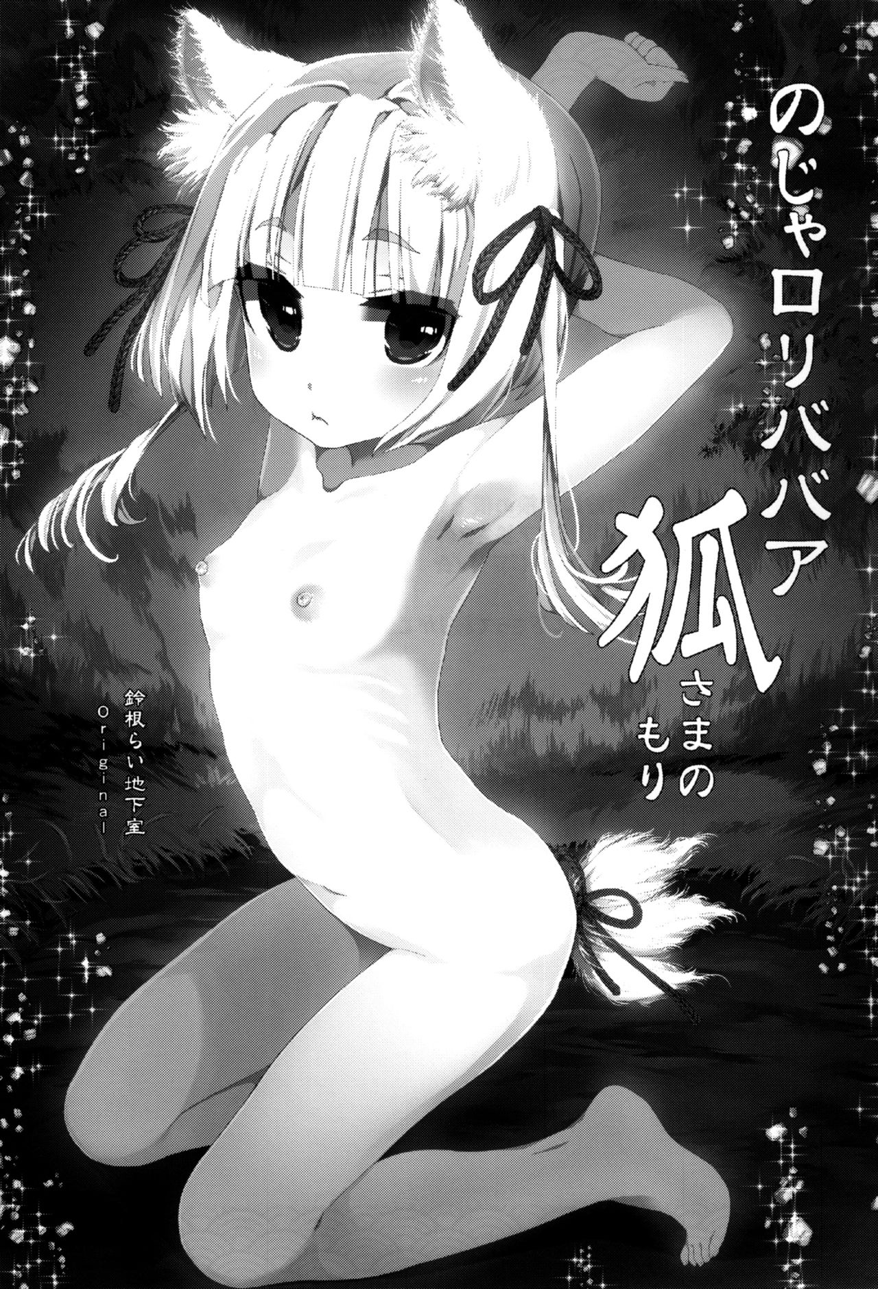 Noja Loli Babaa Kitsune-sama no Mori page 3 full