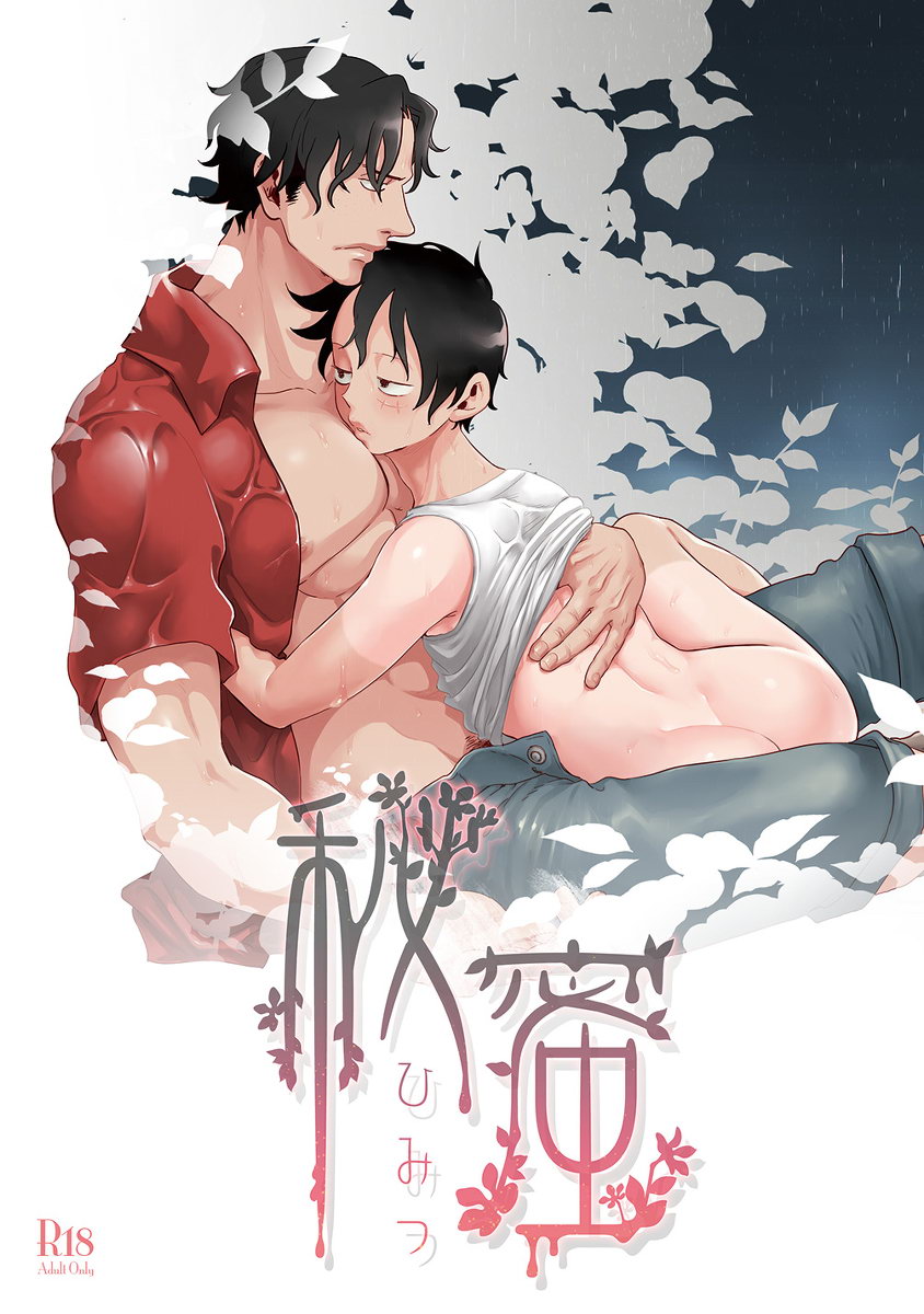 Himitsu | Secret page 1 full