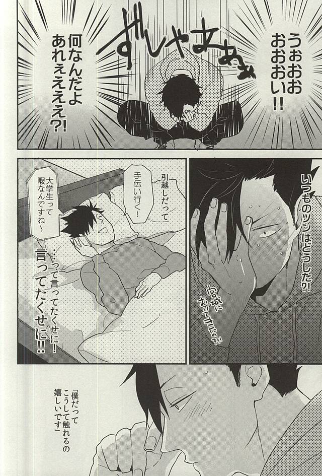 Atarashii Asa page 3 full