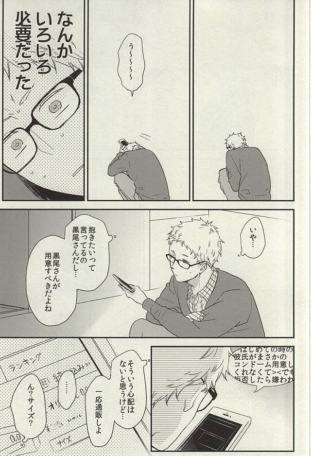 Atarashii Asa page 6 full