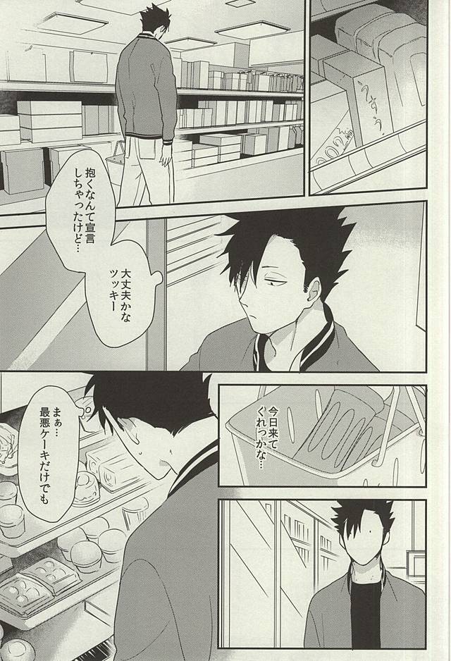 Atarashii Asa page 8 full