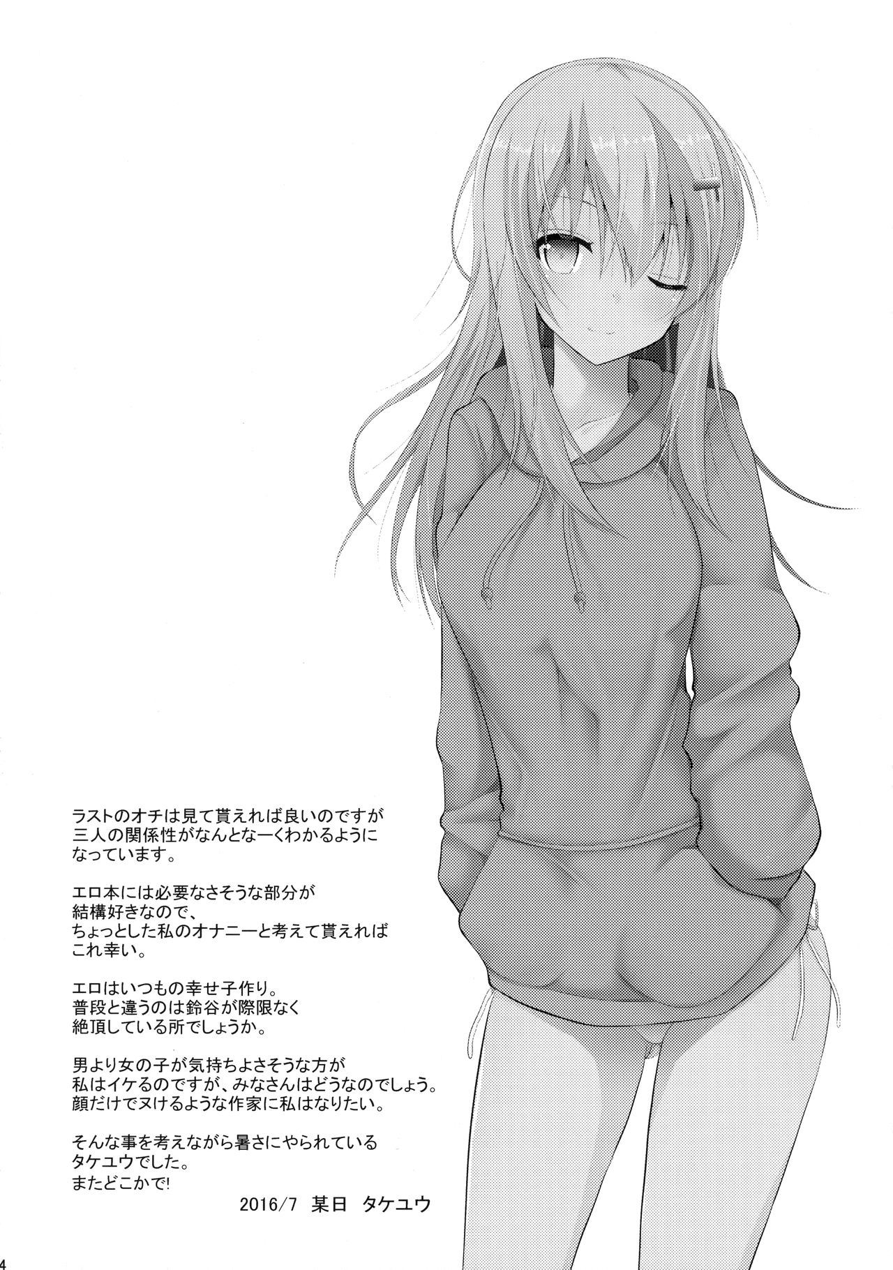 Suzuya to H na Shiseikatsu page 3 full