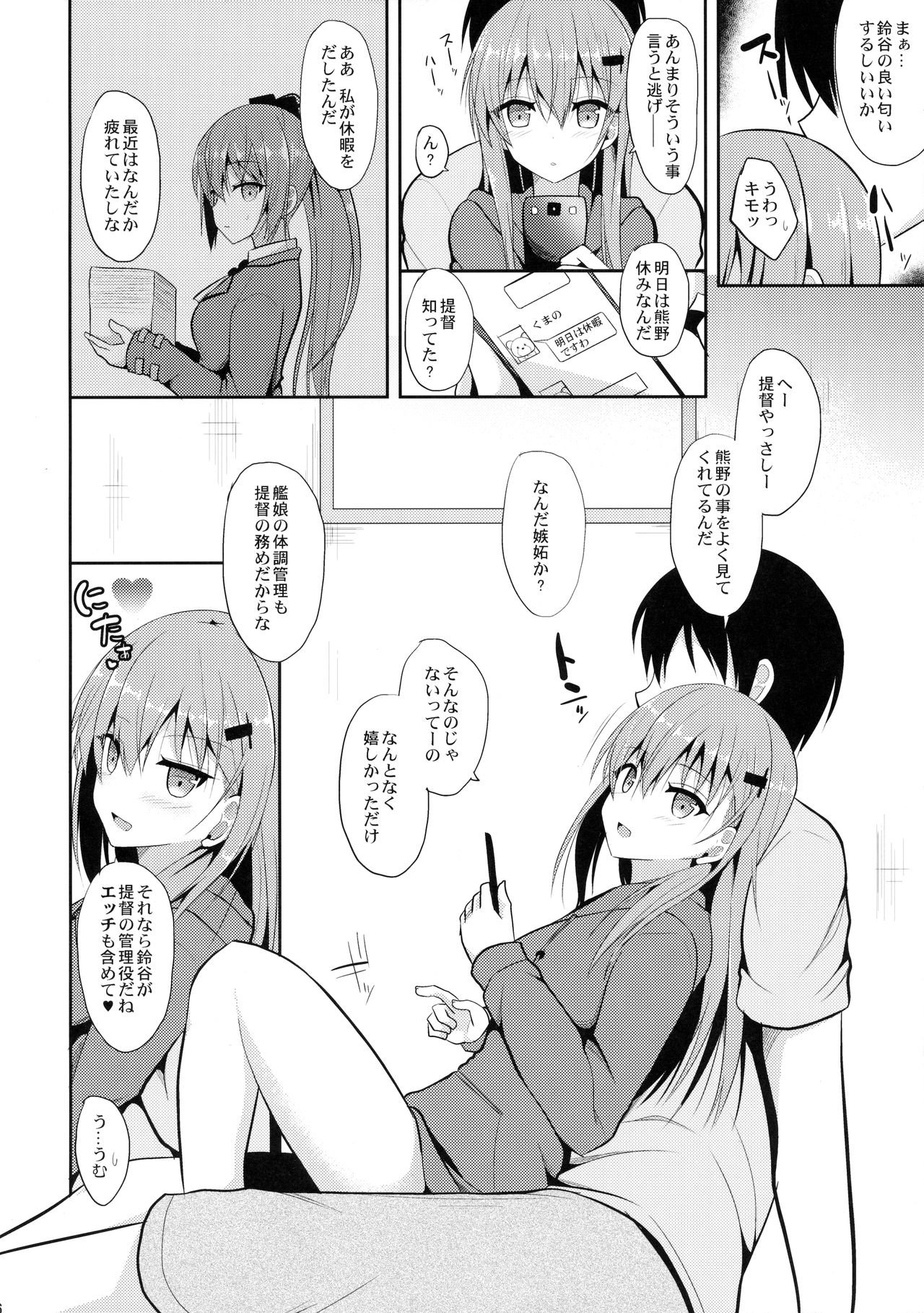 Suzuya to H na Shiseikatsu page 5 full