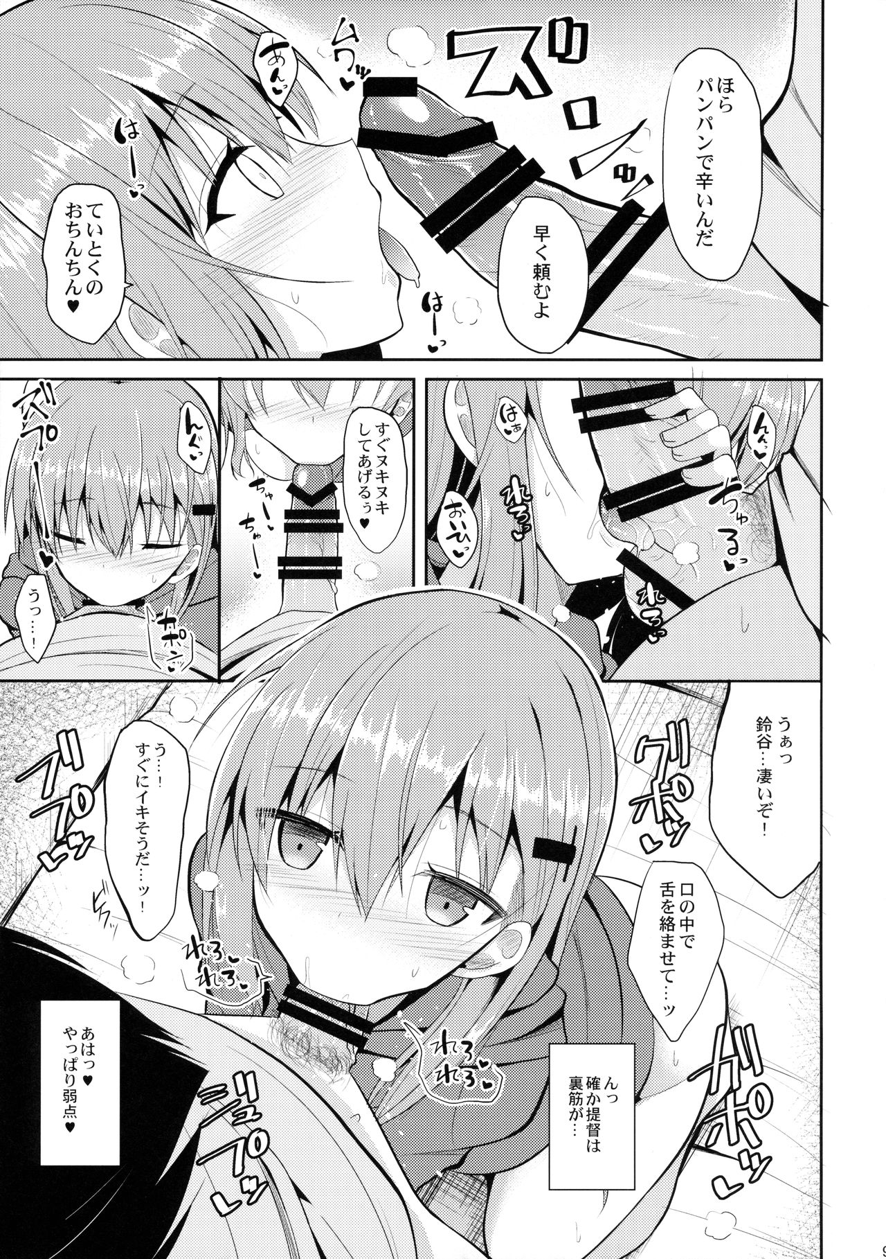 Suzuya to H na Shiseikatsu page 8 full