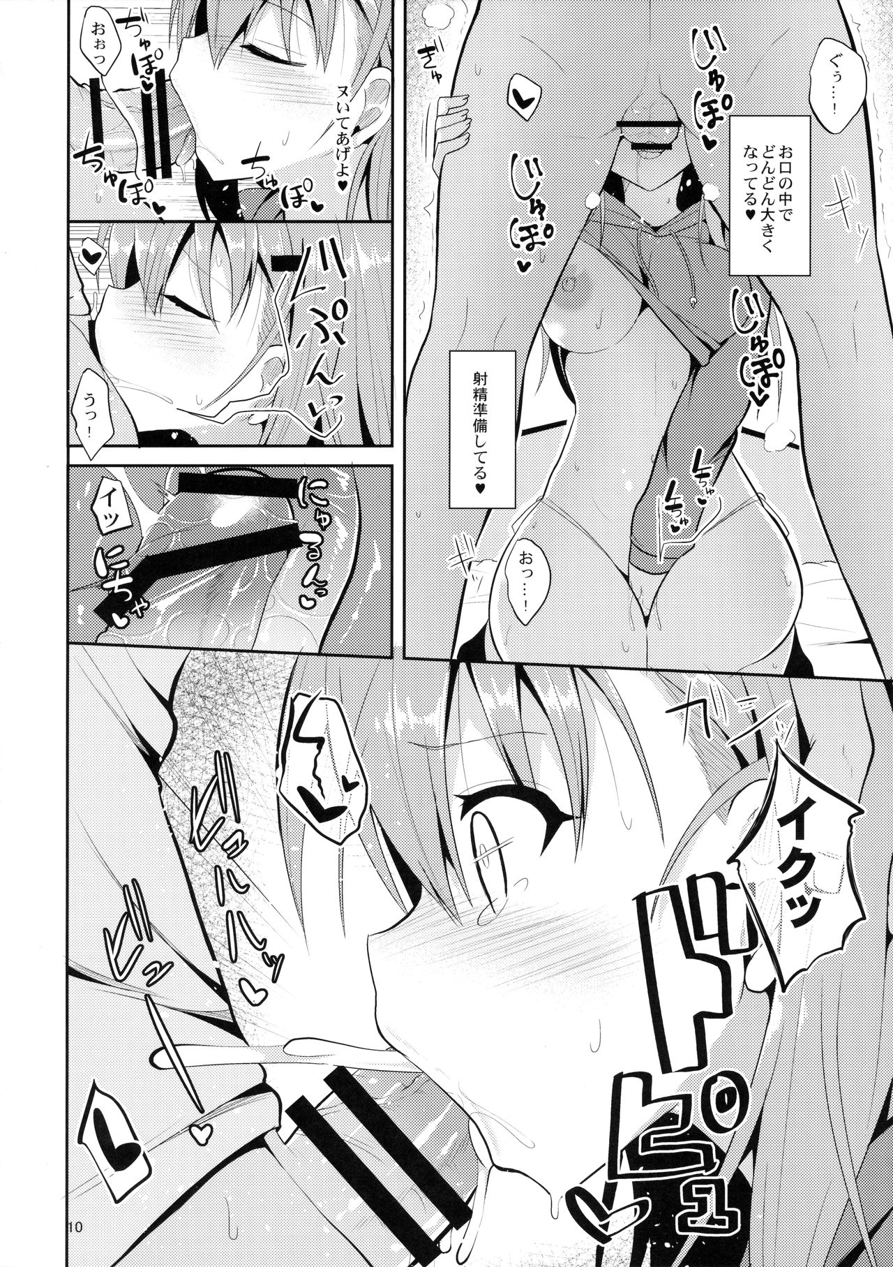 Suzuya to H na Shiseikatsu page 9 full
