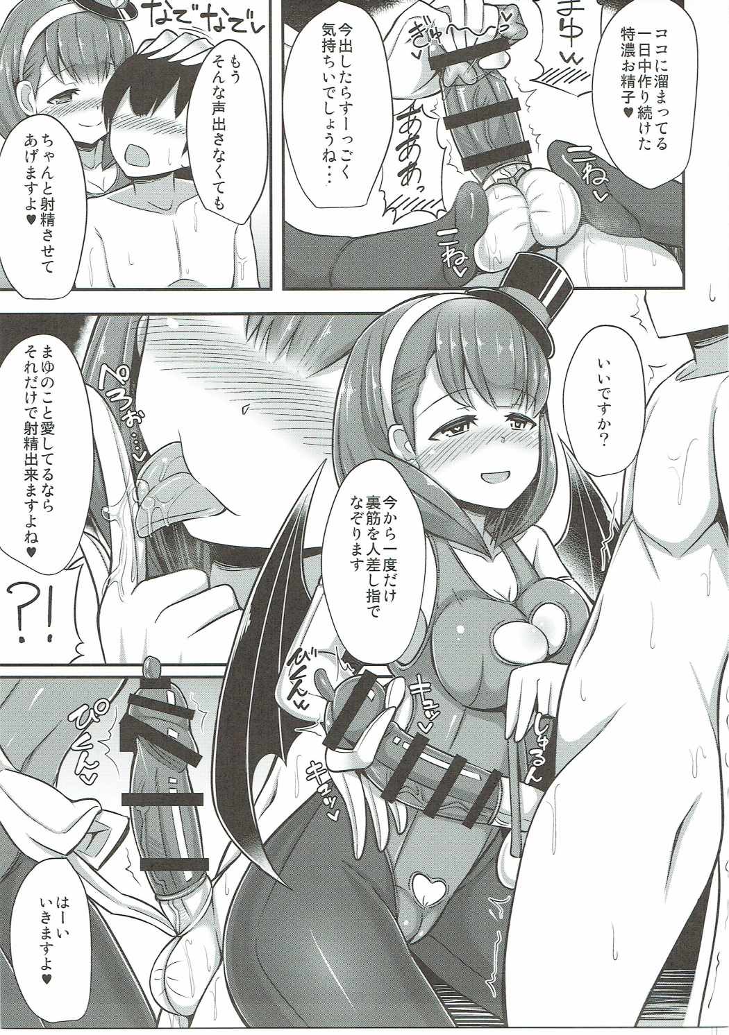 Mayu ni Ona Goods de Shiborareru Hon 2 page 4 full