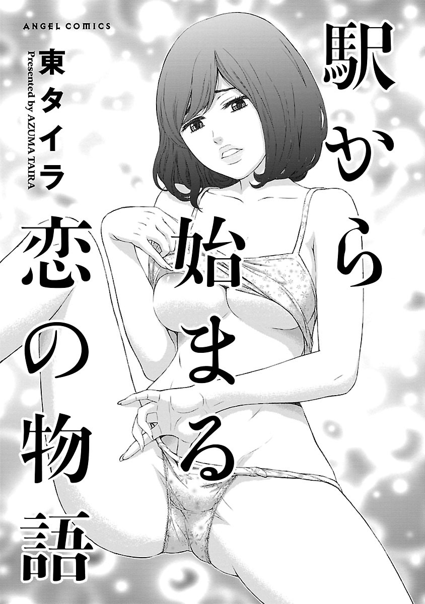 Eki Kara Hajimaru Koi no Monogatari page 3 full