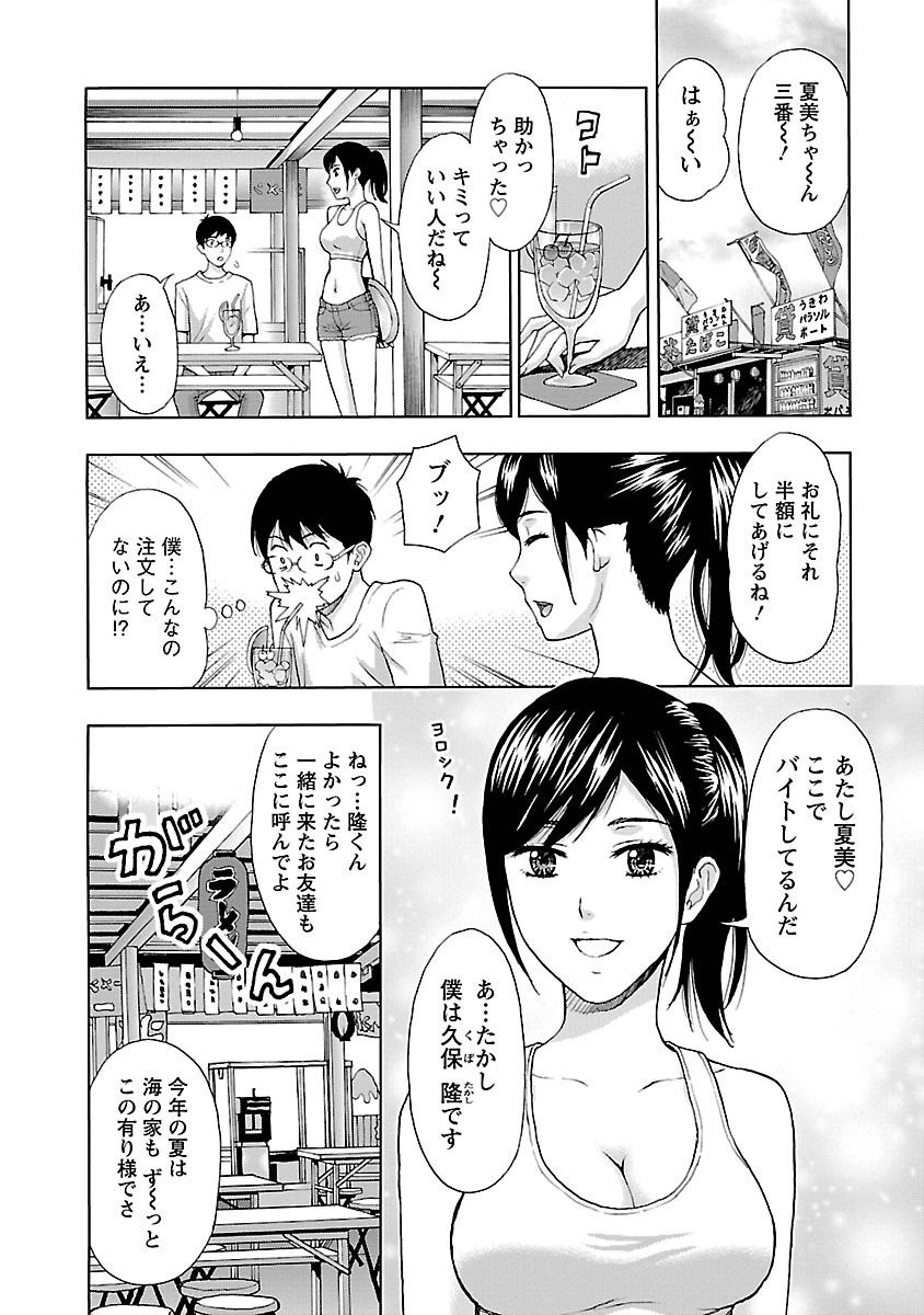 Eki Kara Hajimaru Koi no Monogatari page 8 full