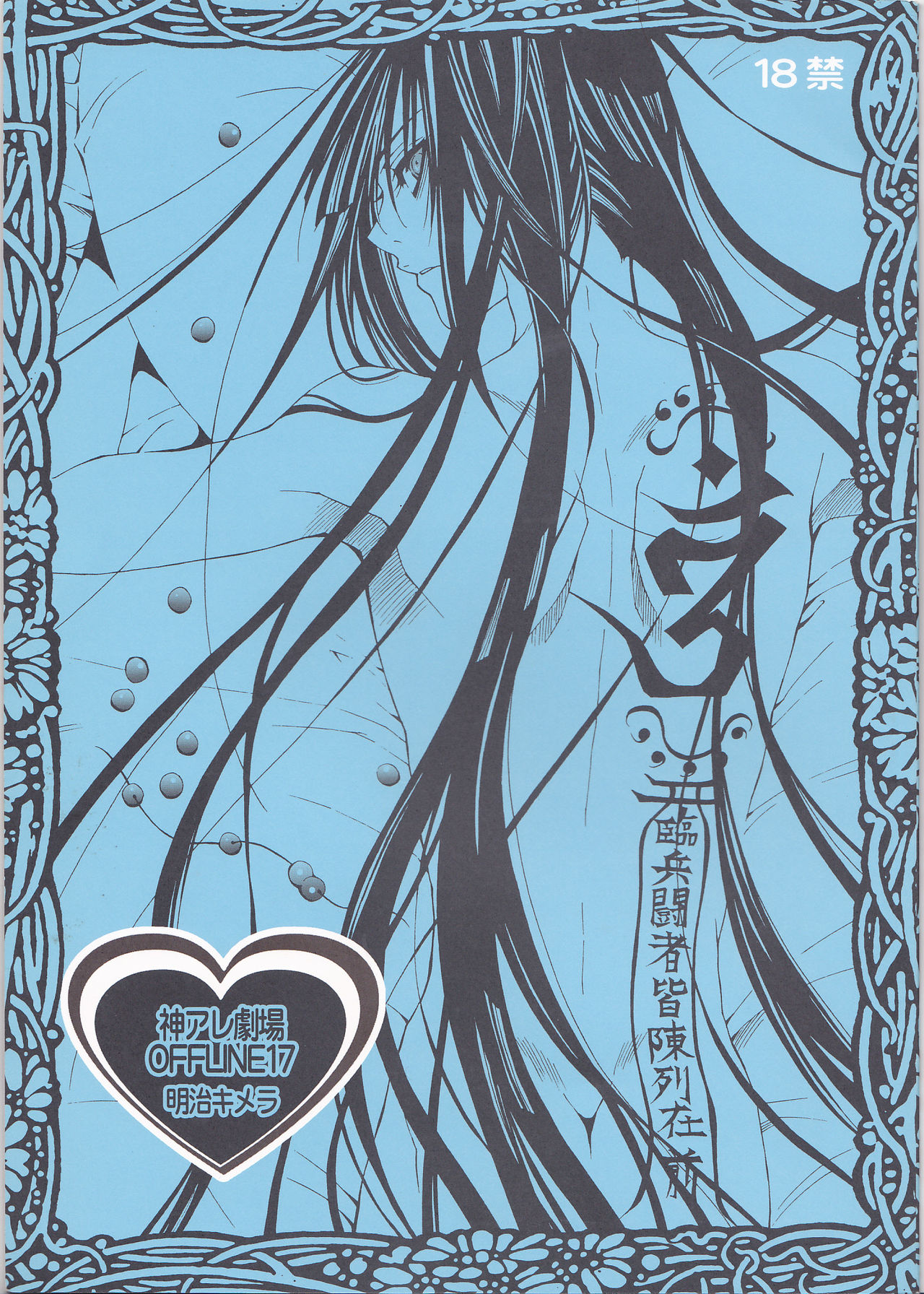 Kami Are Gekijou OFFLINE 17 page 1 full