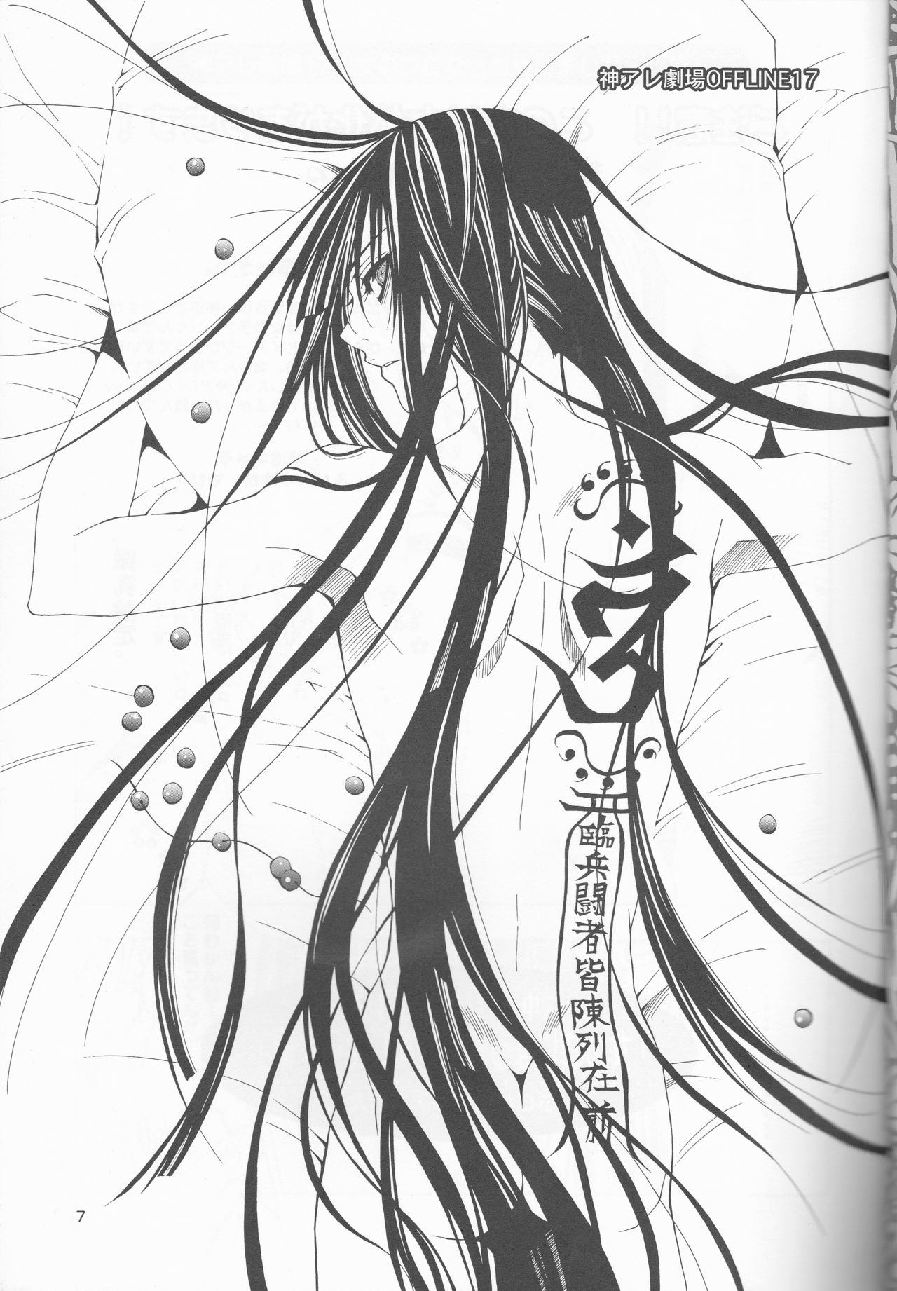 Kami Are Gekijou OFFLINE 17 page 6 full