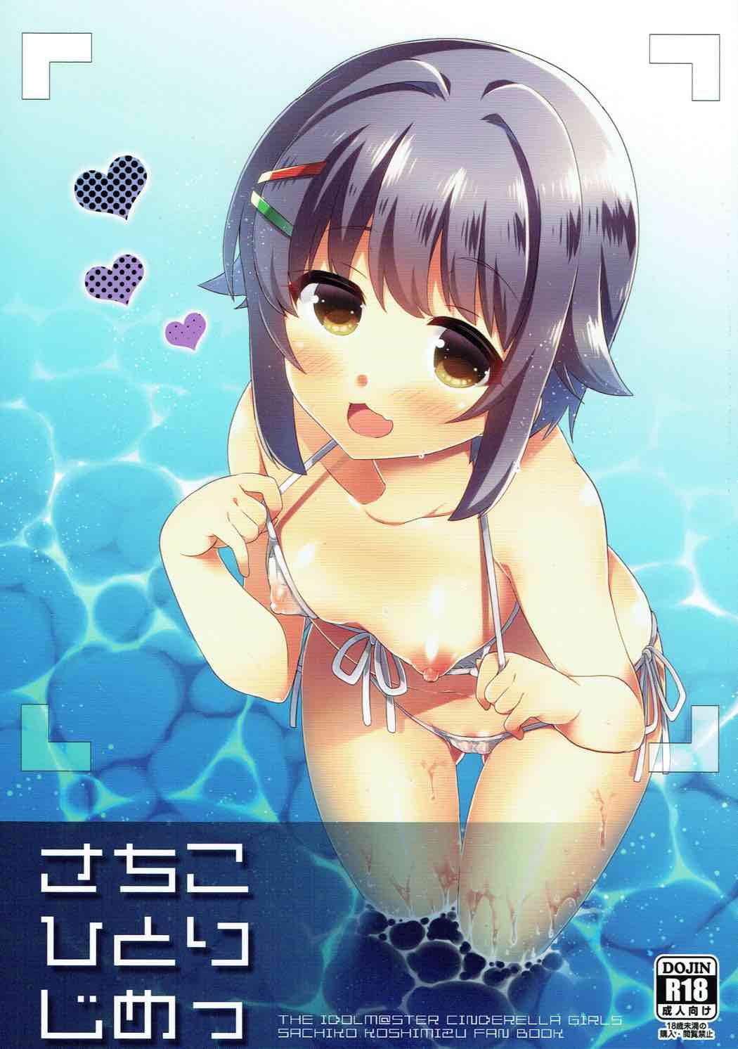 Sachiko Hitorijime page 1 full