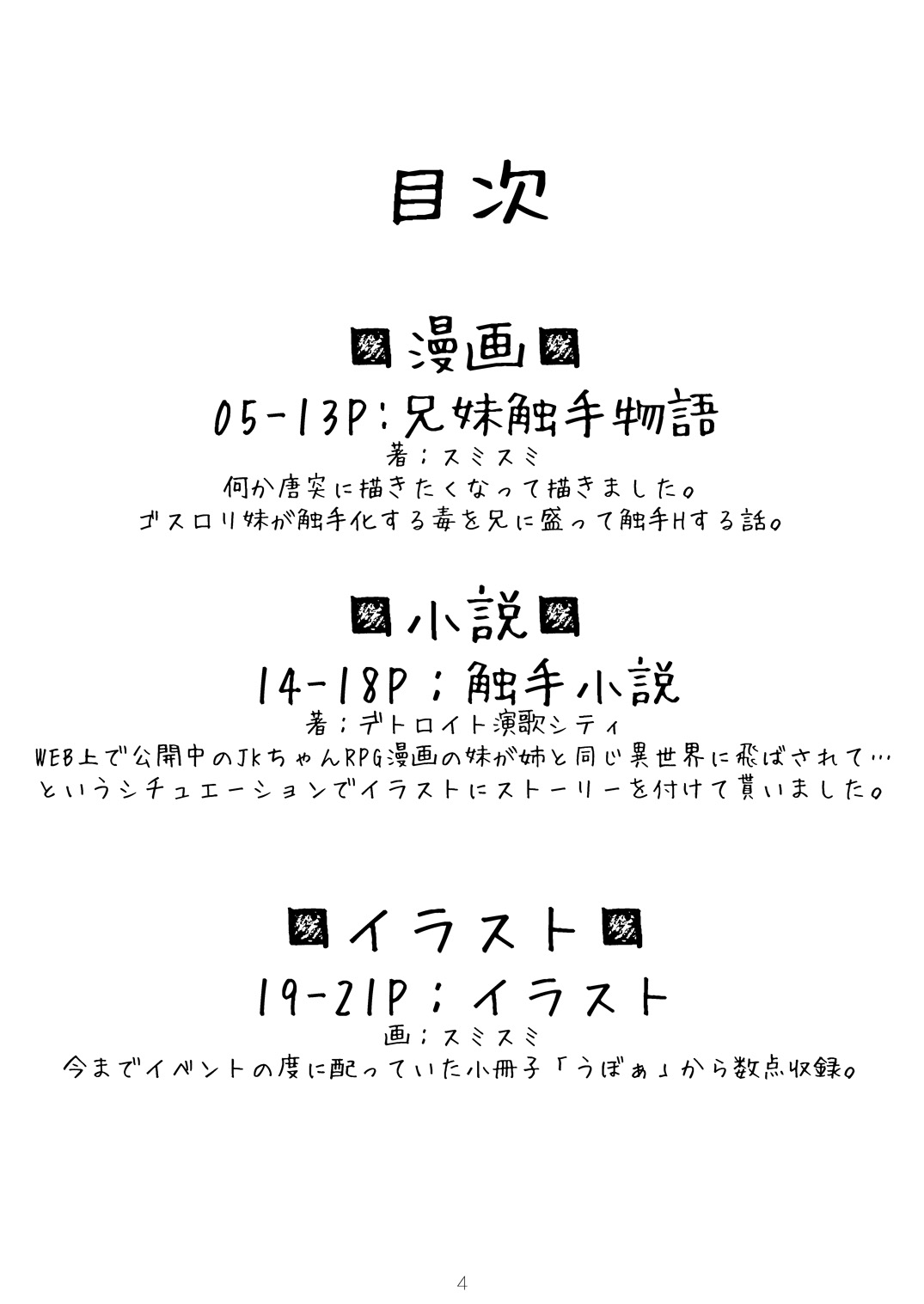 Tentacle Delusion Note Vol.3 page 3 full