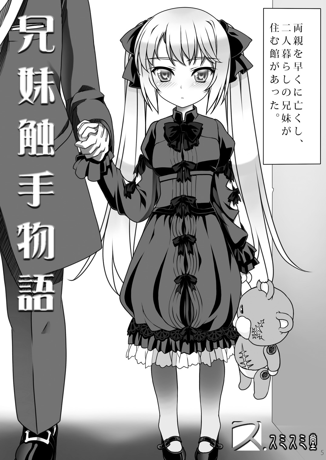 Tentacle Delusion Note Vol.3 page 4 full