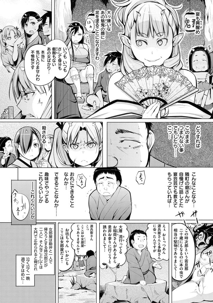 Yotogizoushi ~Eromanga Nippon Mukashibanashi~ page 10 full