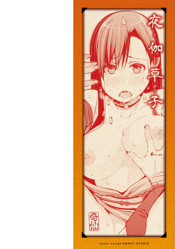 Yotogizoushi ~Eromanga Nippon Mukashibanashi~ page 2 full