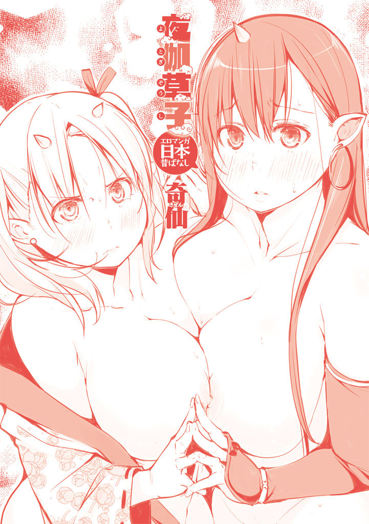 Yotogizoushi ~Eromanga Nippon Mukashibanashi~ page 3 full