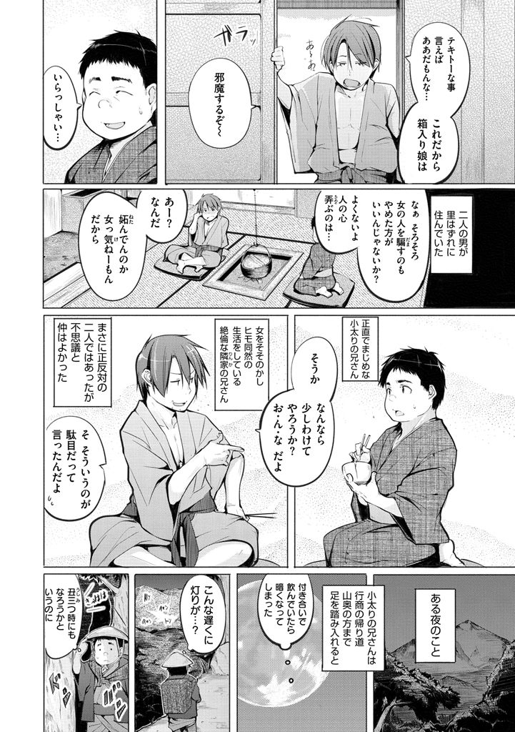 Yotogizoushi ~Eromanga Nippon Mukashibanashi~ page 6 full