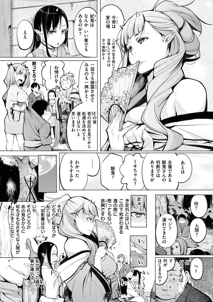 Yotogizoushi ~Eromanga Nippon Mukashibanashi~ page 9 full
