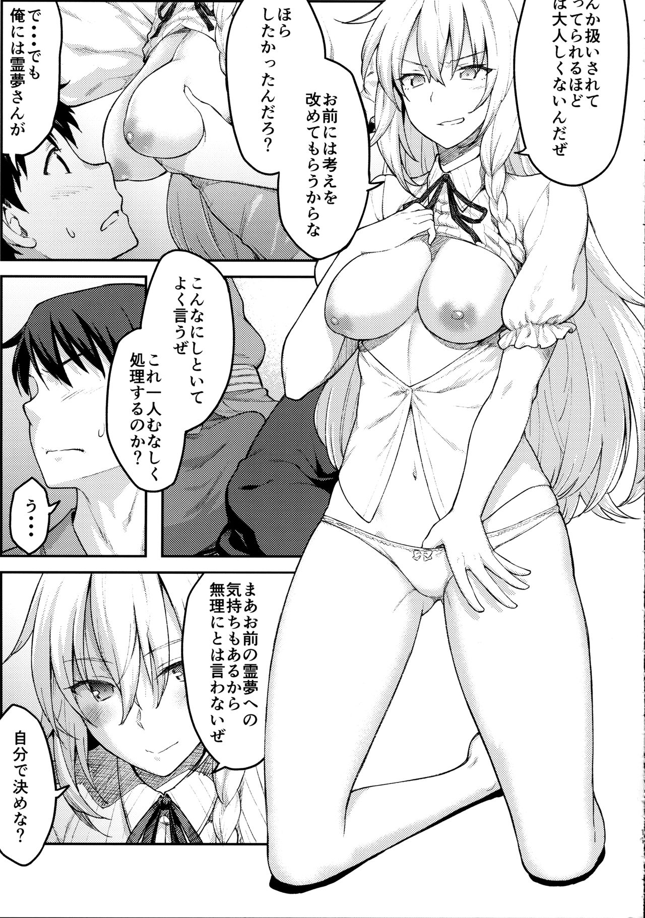 Kirisame Marisa wa Makerarenai page 10 full