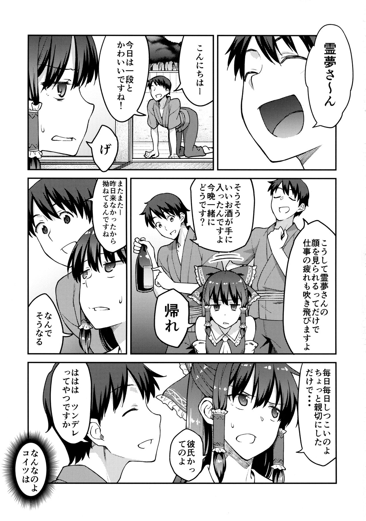 Kirisame Marisa wa Makerarenai page 2 full