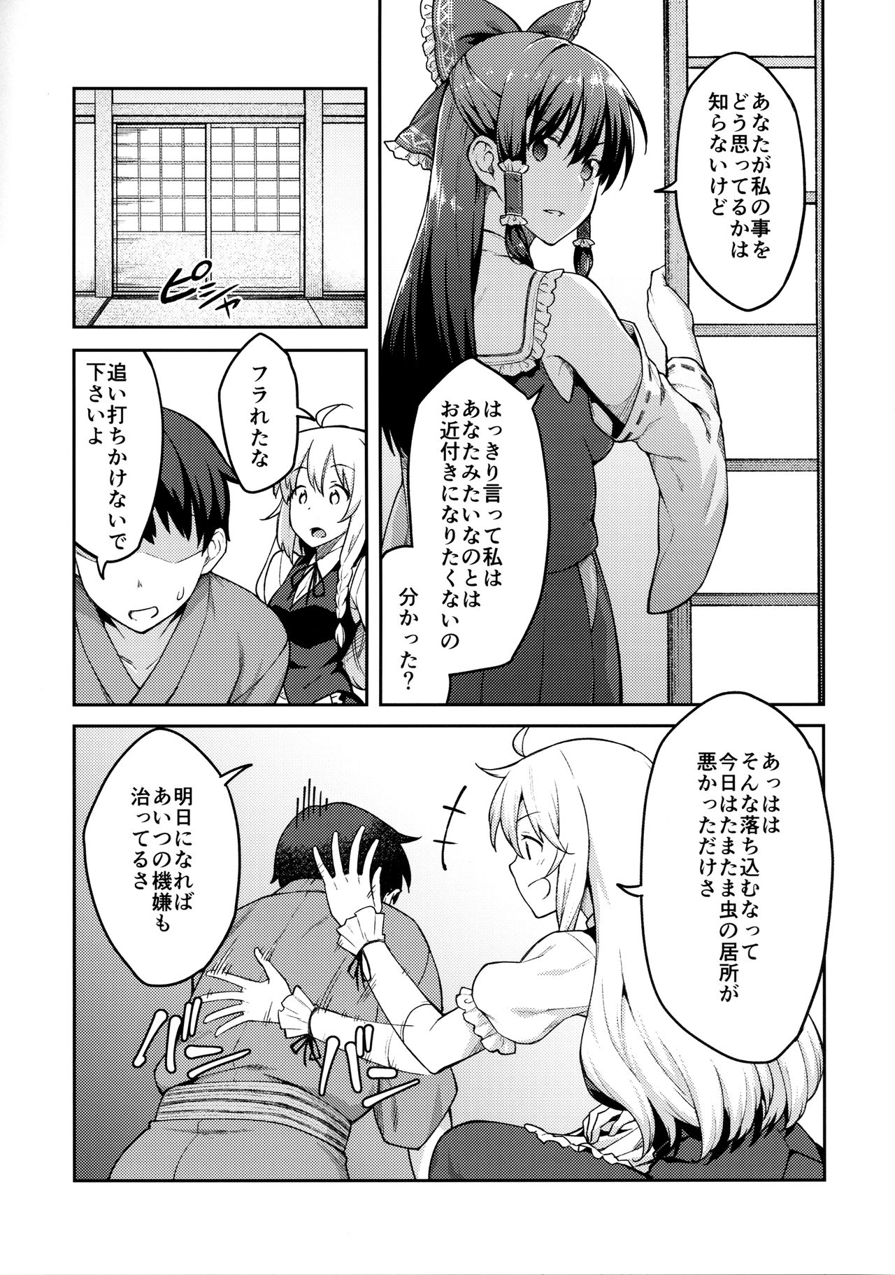 Kirisame Marisa wa Makerarenai page 4 full