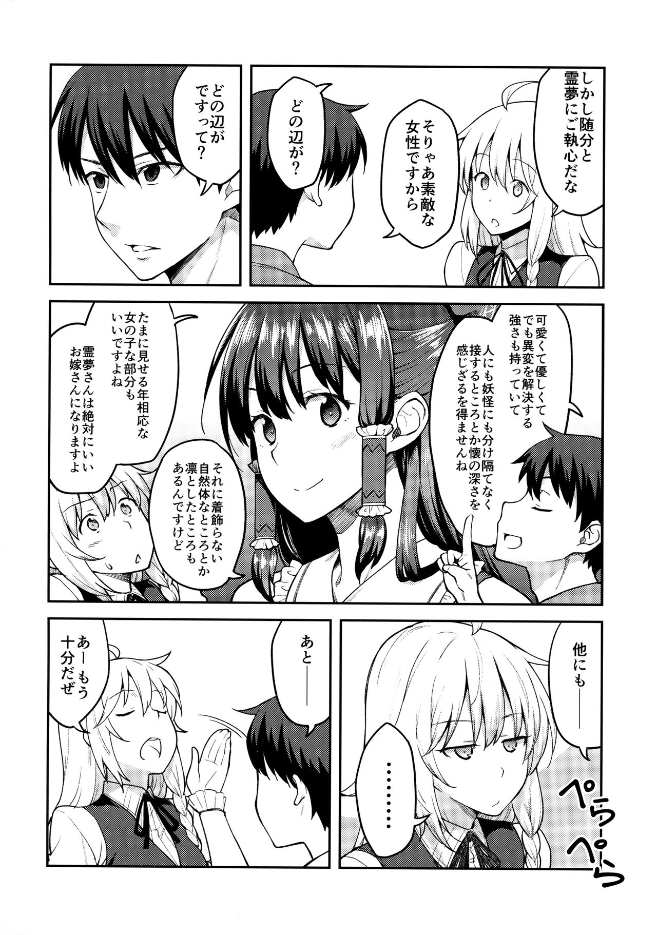 Kirisame Marisa wa Makerarenai page 5 full