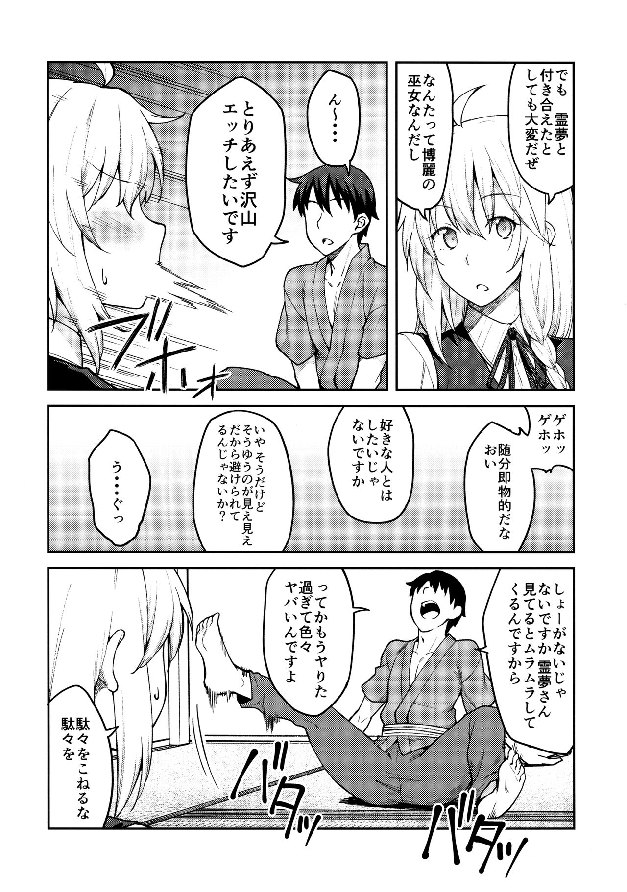 Kirisame Marisa wa Makerarenai page 6 full