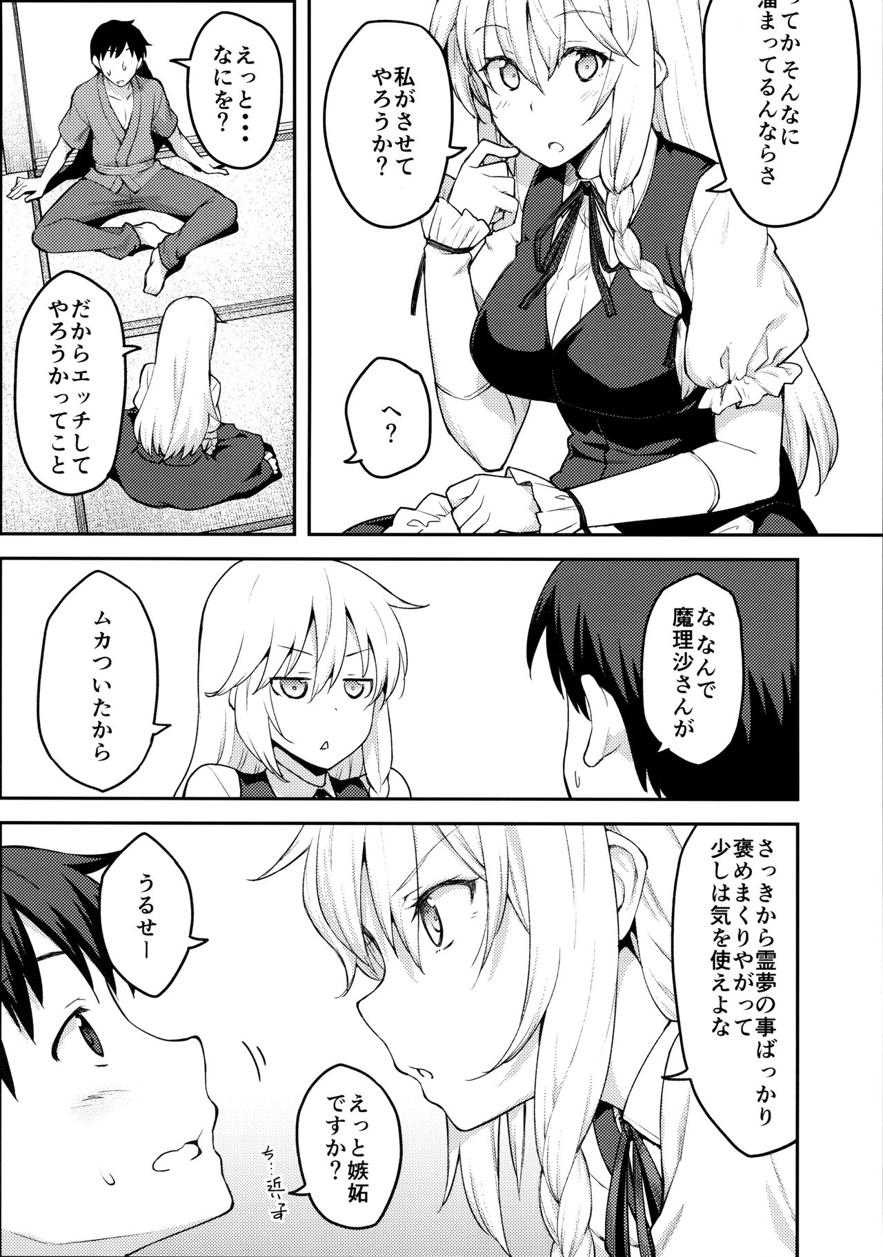 Kirisame Marisa wa Makerarenai page 7 full