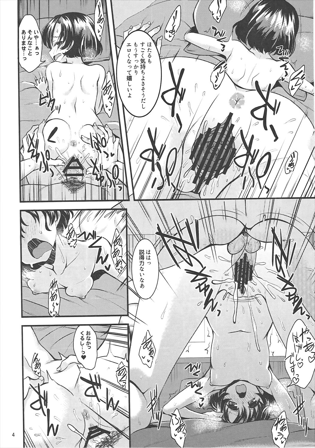 Shiragiku no Shoujo ni Suzuran o page 3 full