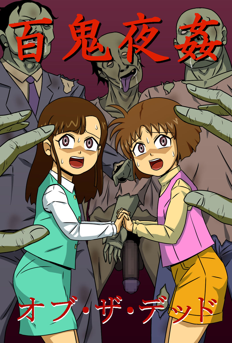 Hyakki Yakan of The Dead page 1 full