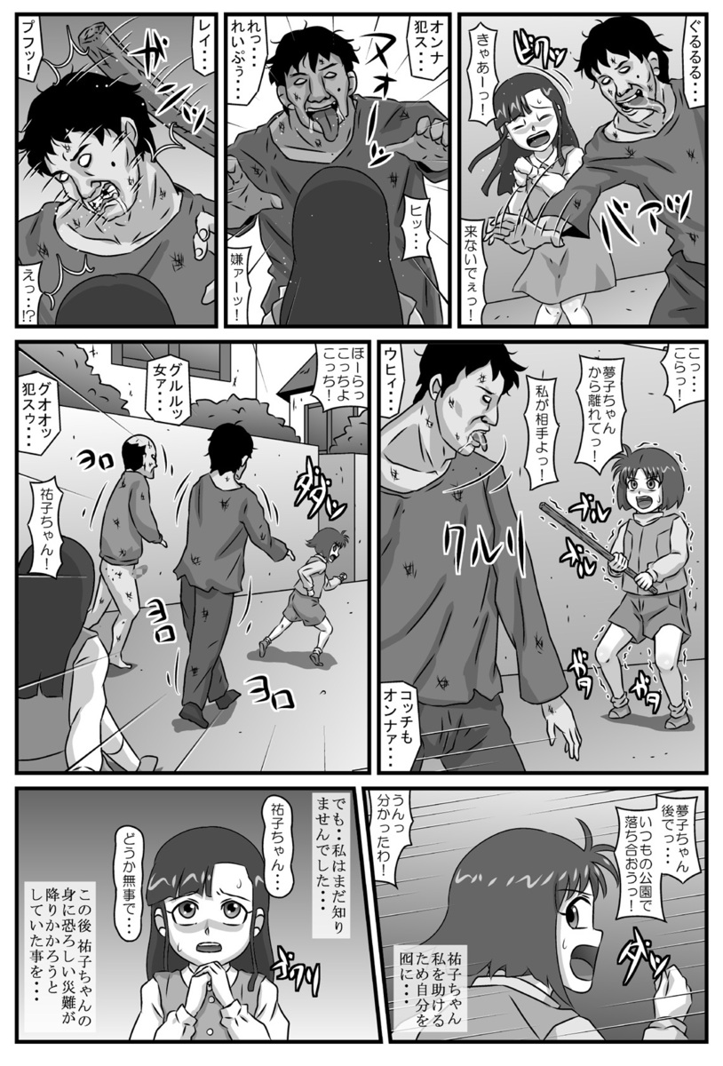 Hyakki Yakan of The Dead page 4 full
