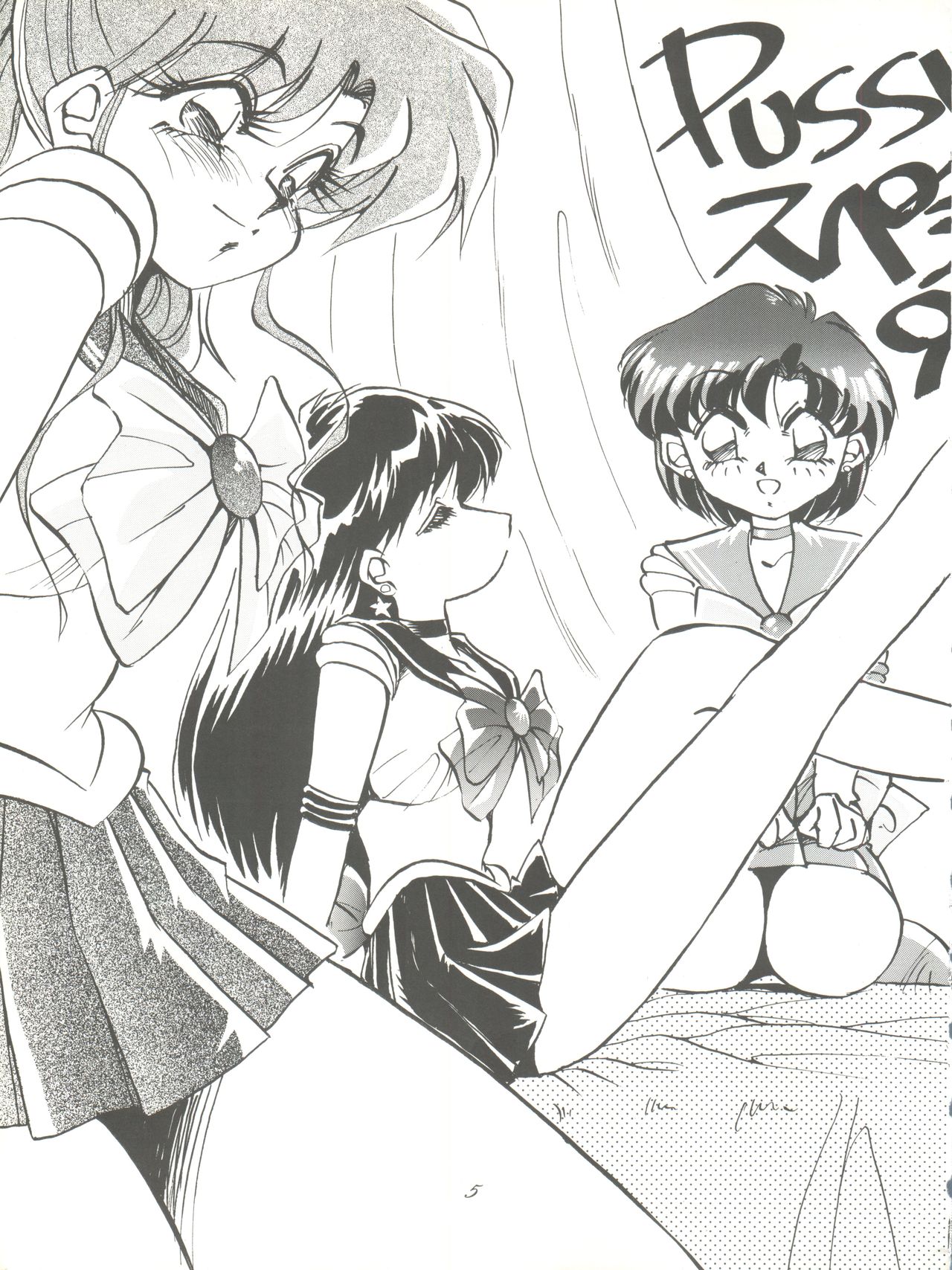 PUSSY-CAT Special 9 Mada Yaru Sailor Moon R page 4 full