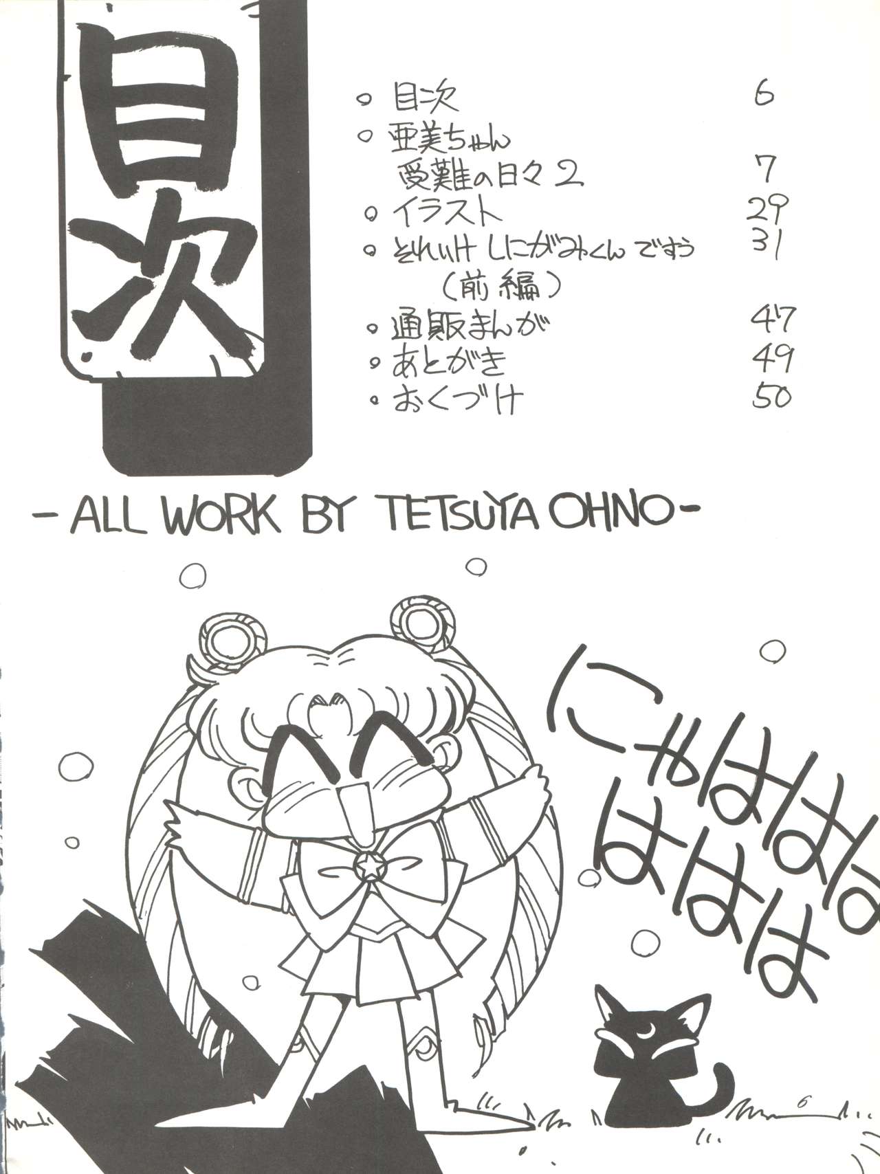 PUSSY-CAT Special 9 Mada Yaru Sailor Moon R page 5 full