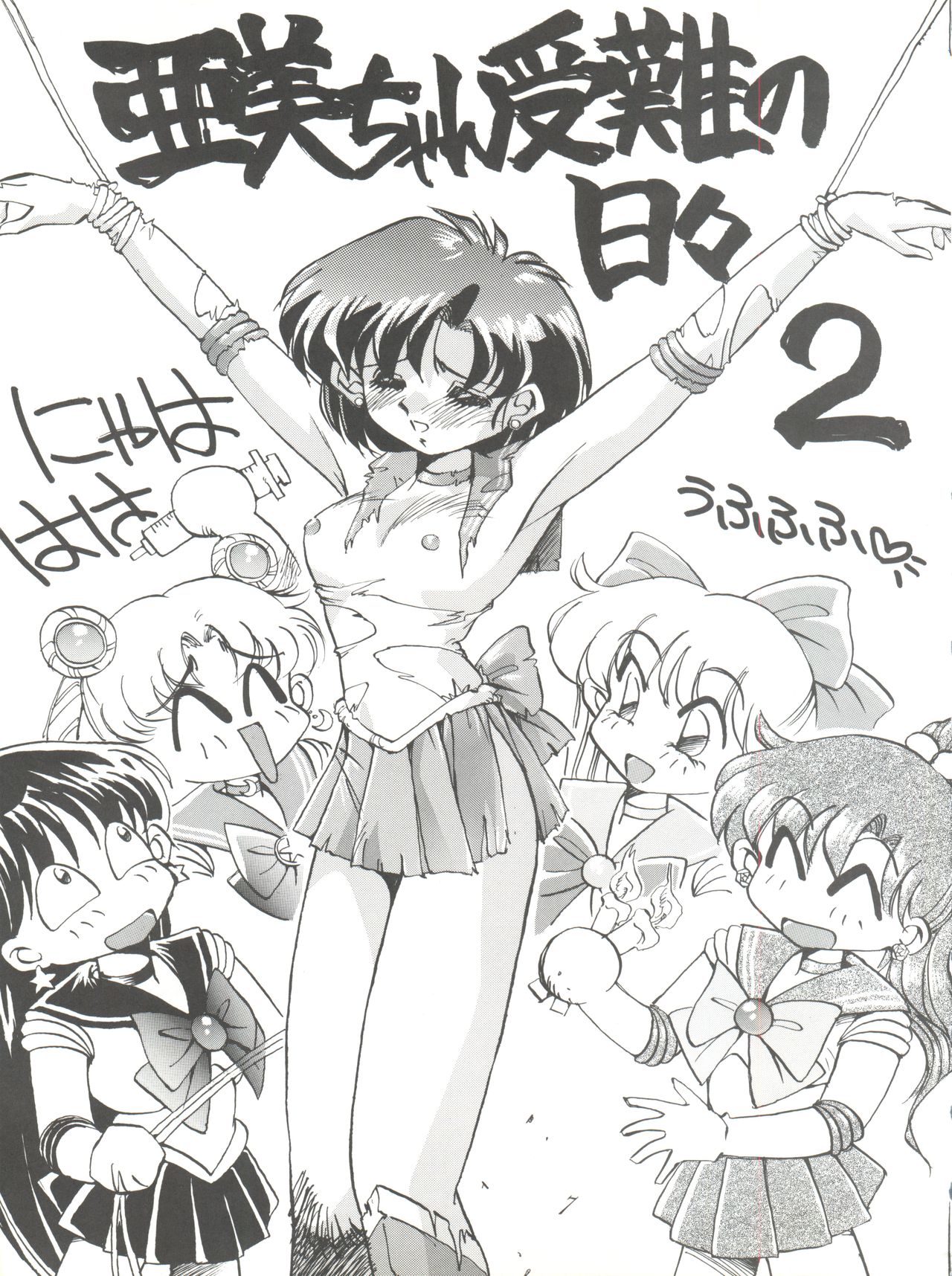 PUSSY-CAT Special 9 Mada Yaru Sailor Moon R page 6 full