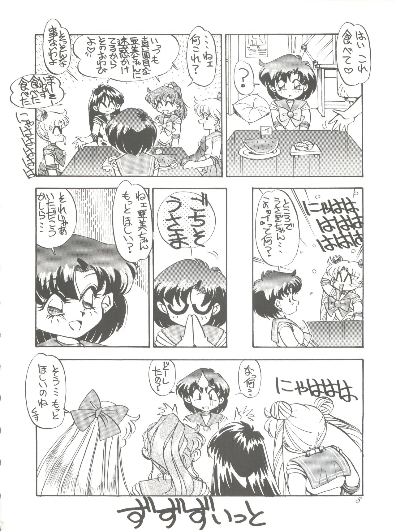 PUSSY-CAT Special 9 Mada Yaru Sailor Moon R page 7 full