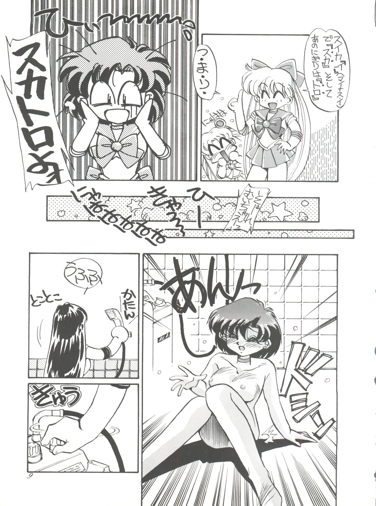 PUSSY-CAT Special 9 Mada Yaru Sailor Moon R page 8 full