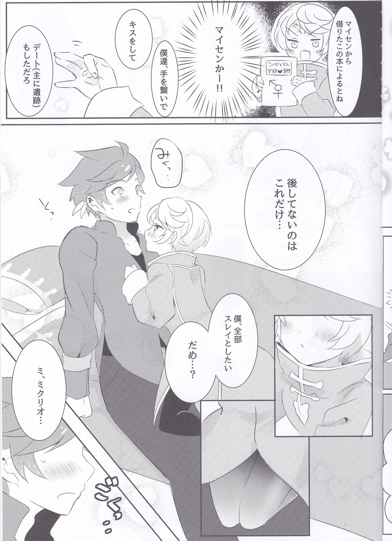 Hayazaki no Bougainvillea page 10 full