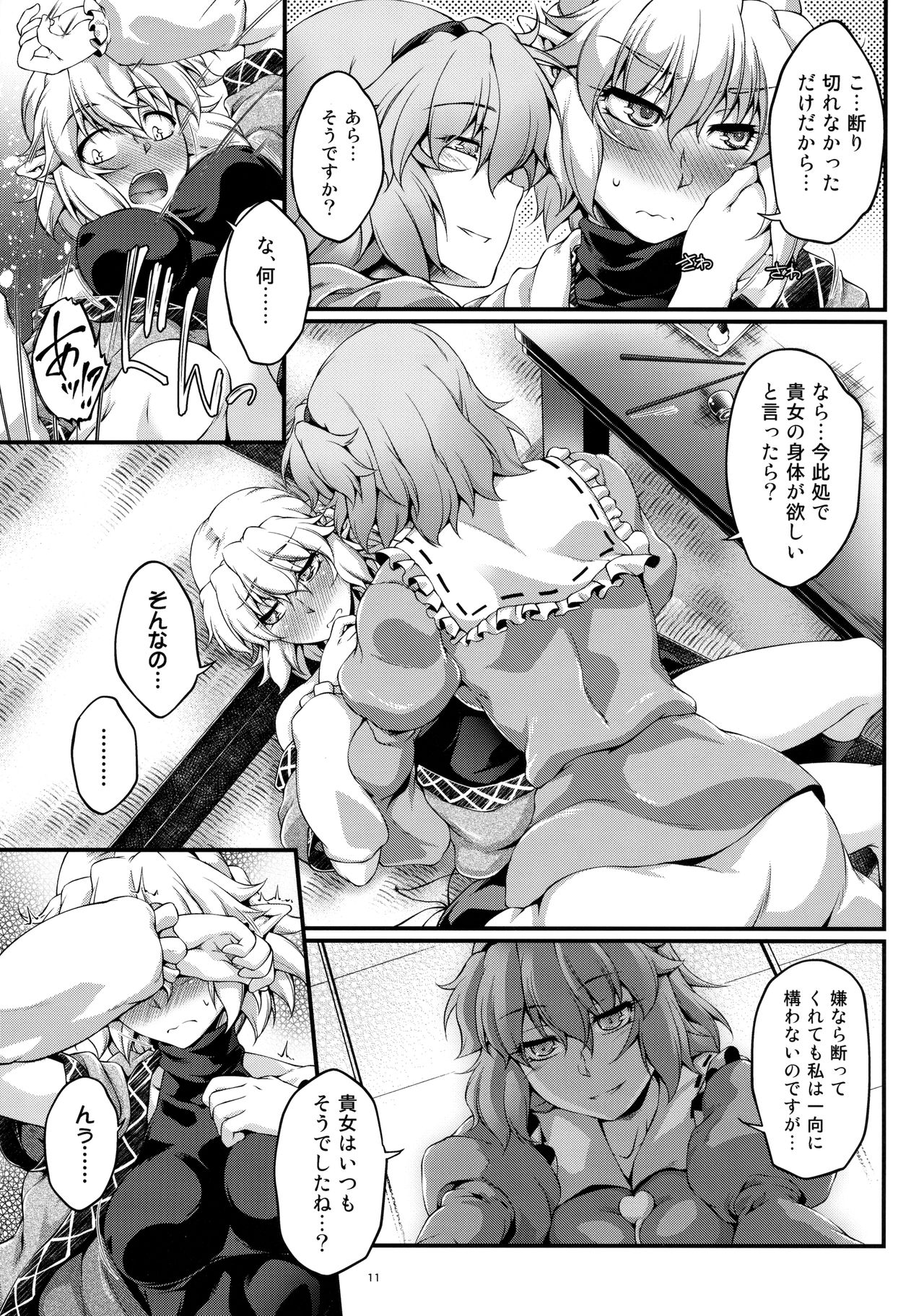 Nomarete Nonde page 10 full