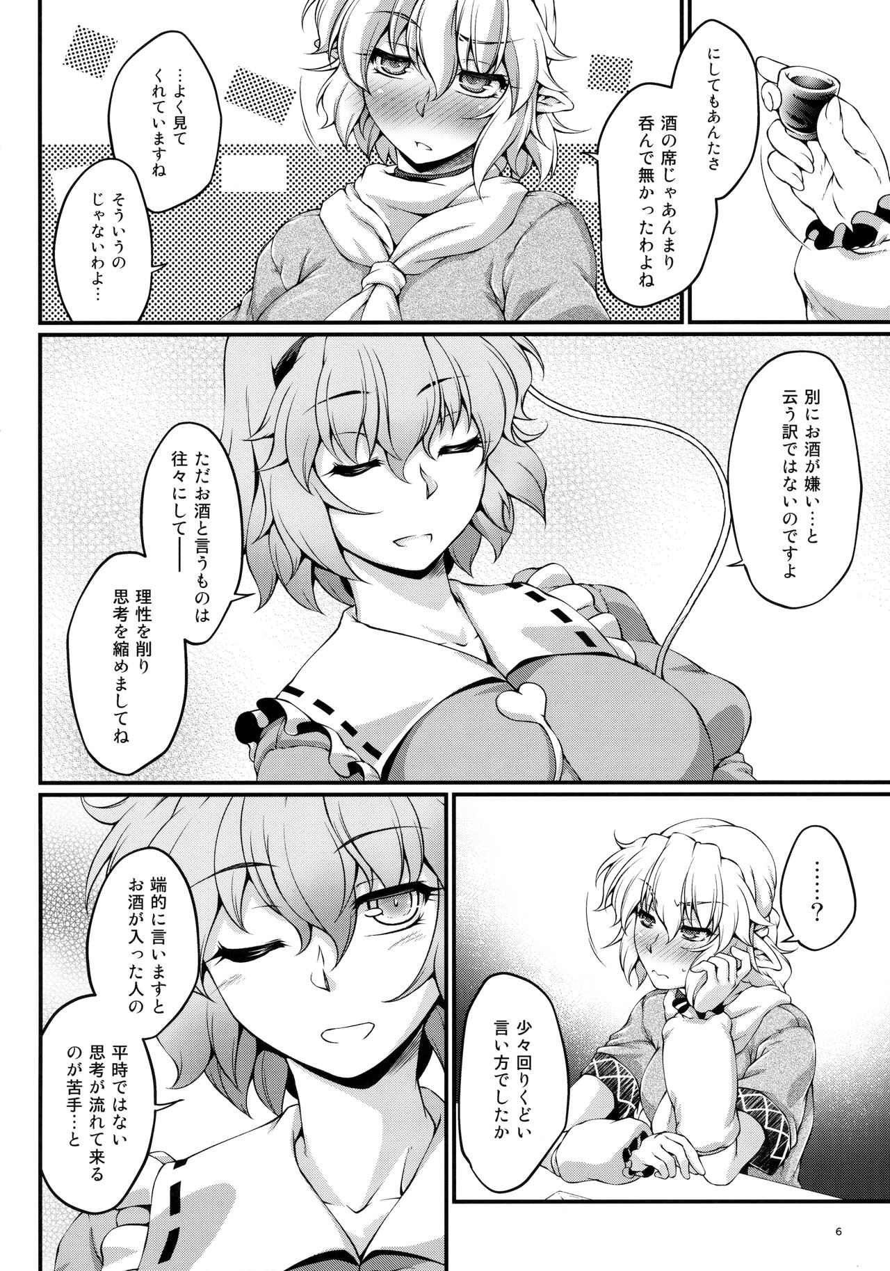 Nomarete Nonde page 5 full