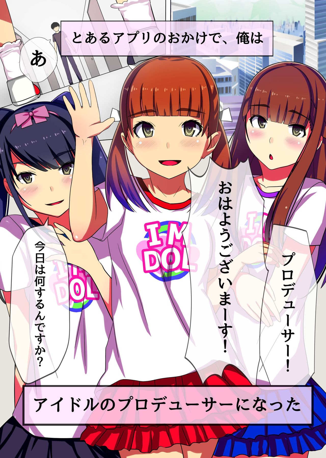 Producer no Meirei wa Zettai! Idol Otaku no Ore ga Joushiki Henkan Appli de Idol Haramase Harem! page 2 full