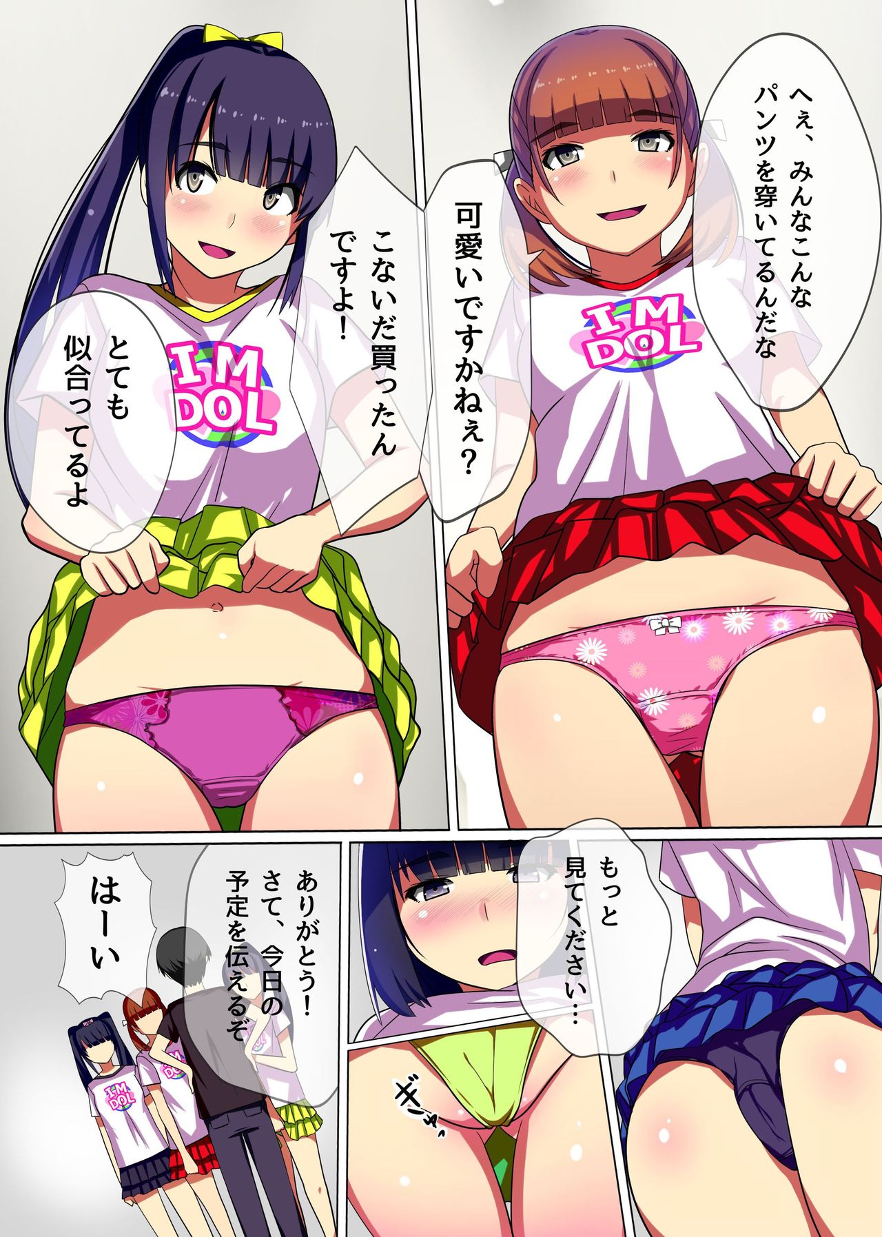 Producer no Meirei wa Zettai! Idol Otaku no Ore ga Joushiki Henkan Appli de Idol Haramase Harem! page 7 full