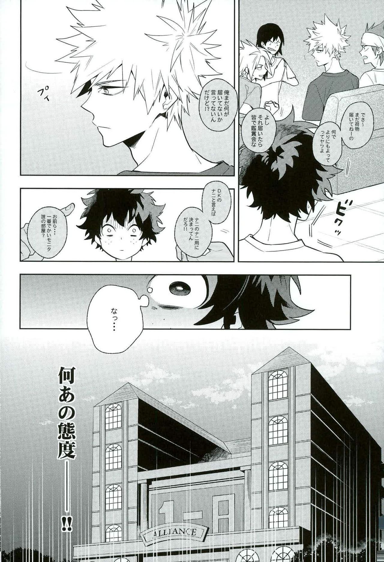 Heikousenjou no Boys Foot  <Kouhen> page 4 full