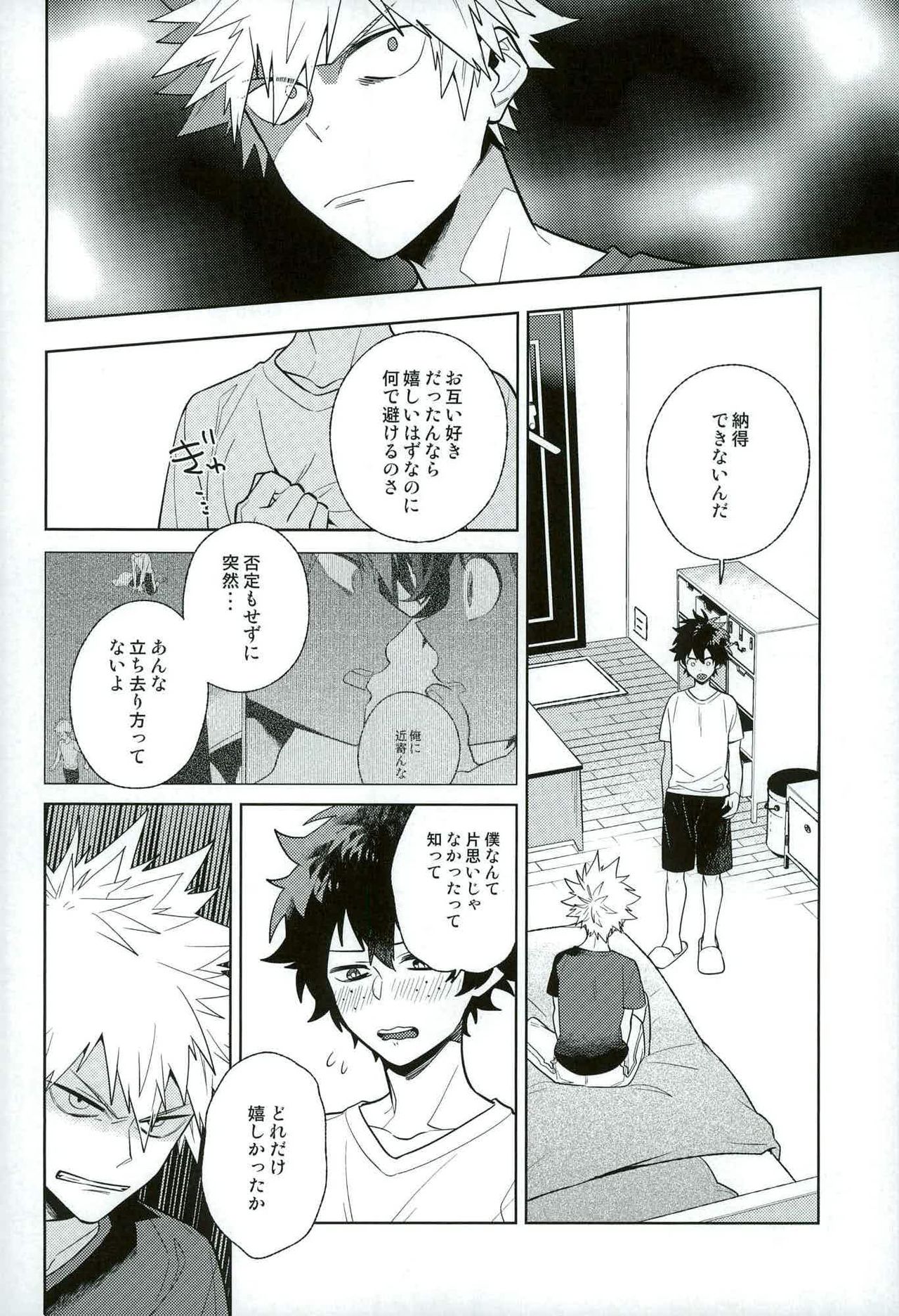 Heikousenjou no Boys Foot  <Kouhen> page 8 full