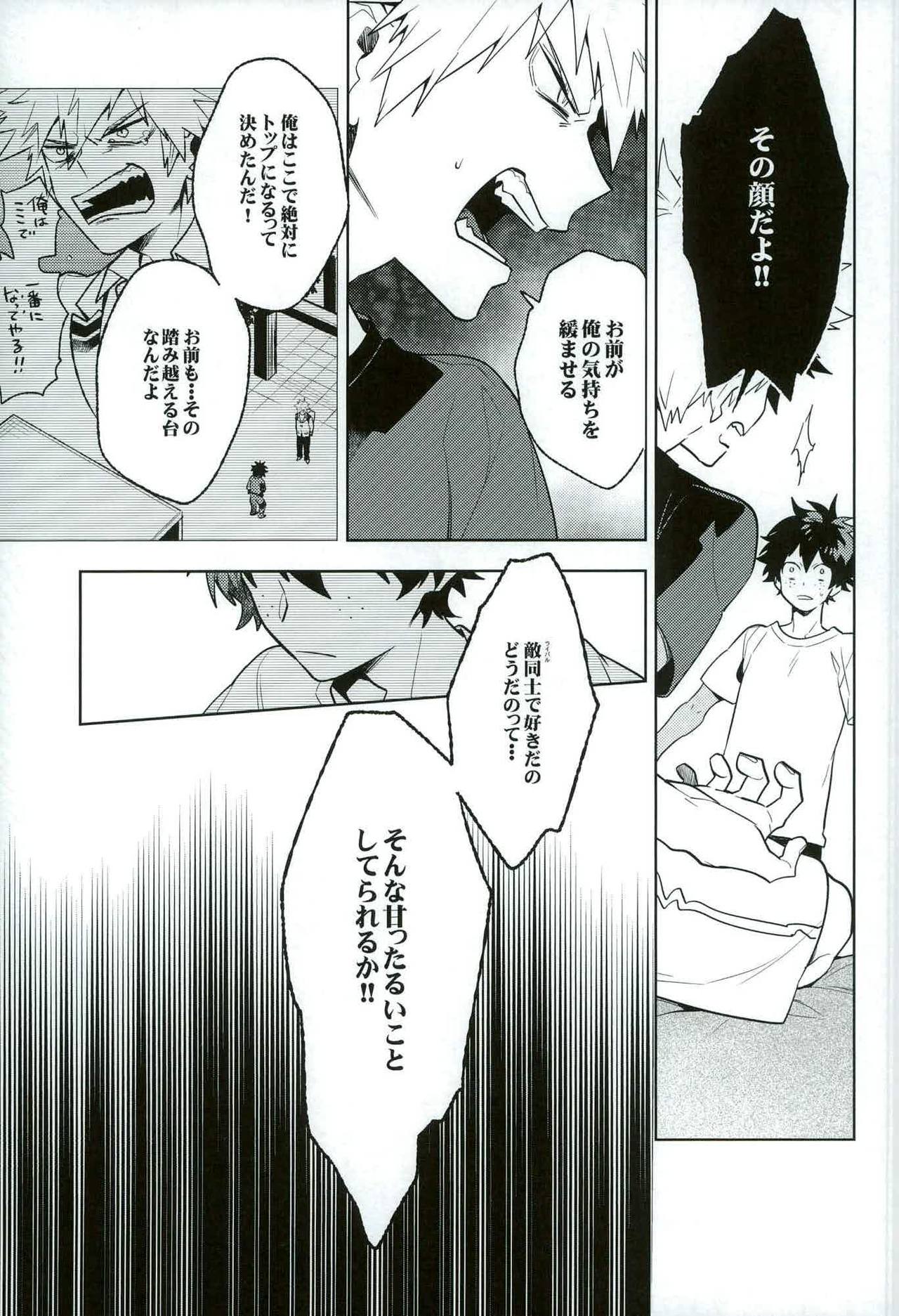 Heikousenjou no Boys Foot  <Kouhen> page 9 full