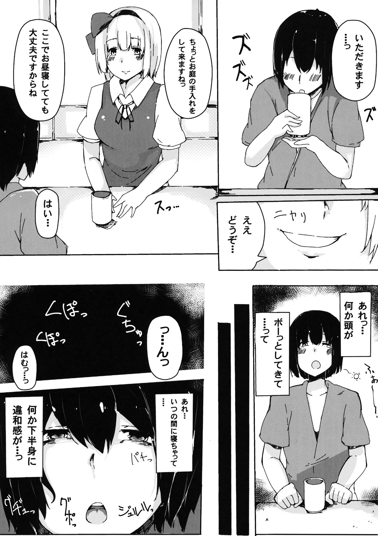 Hakugyokurou no Hitokui Niwashi page 6 full