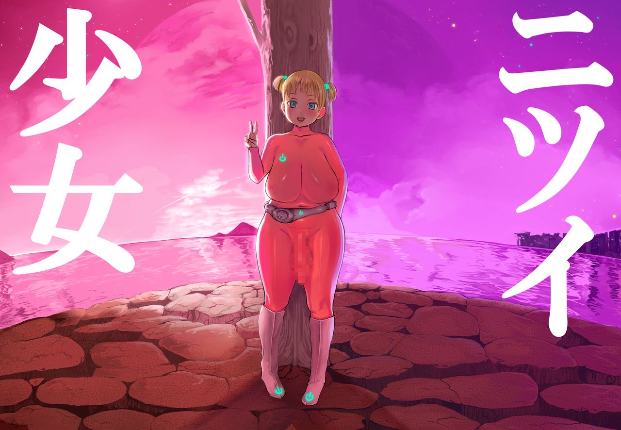 Nitsui Shoujo page 1 full