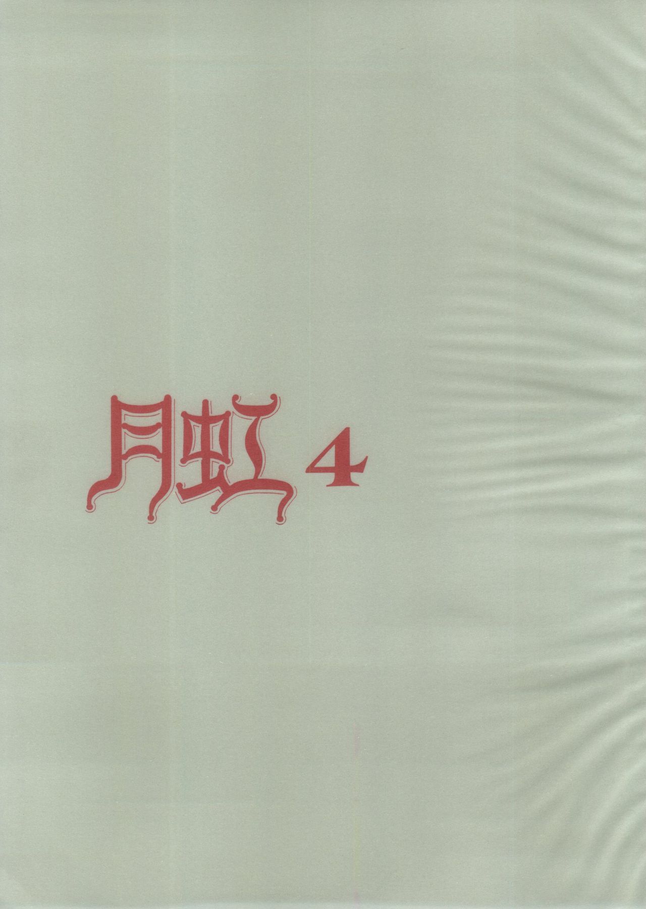 Gekkou 4 page 2 full