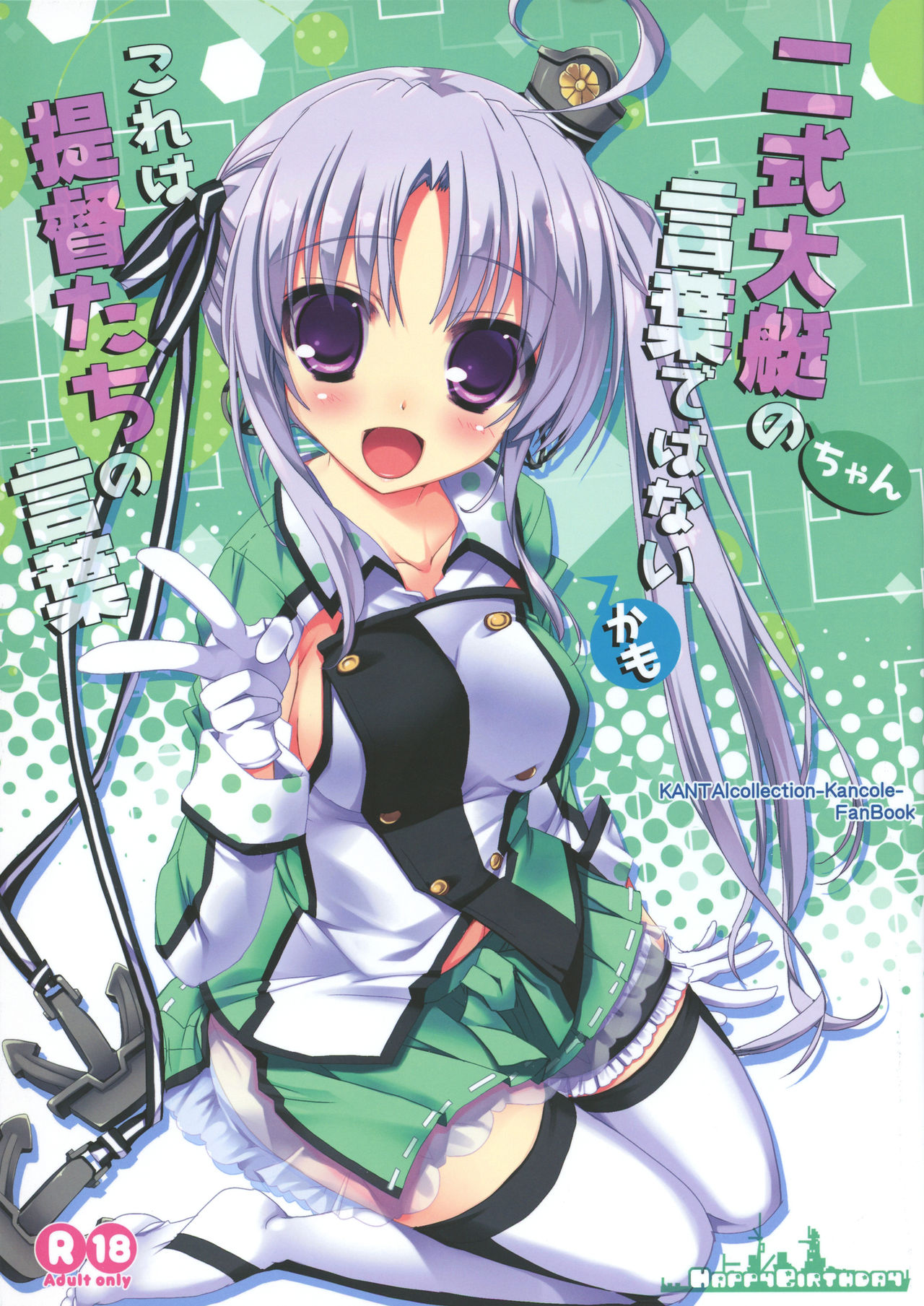 Nishikidaitei-chan no Kotoba dewa nai kamo kore wa Teitoku-tachi no Kotoba page 1 full