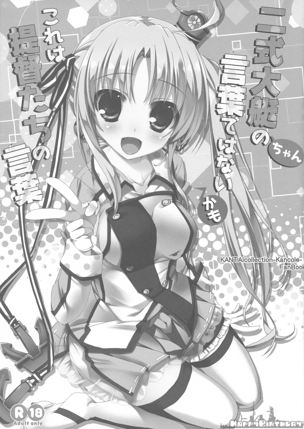 Nishikidaitei-chan no Kotoba dewa nai kamo kore wa Teitoku-tachi no Kotoba page 2 full