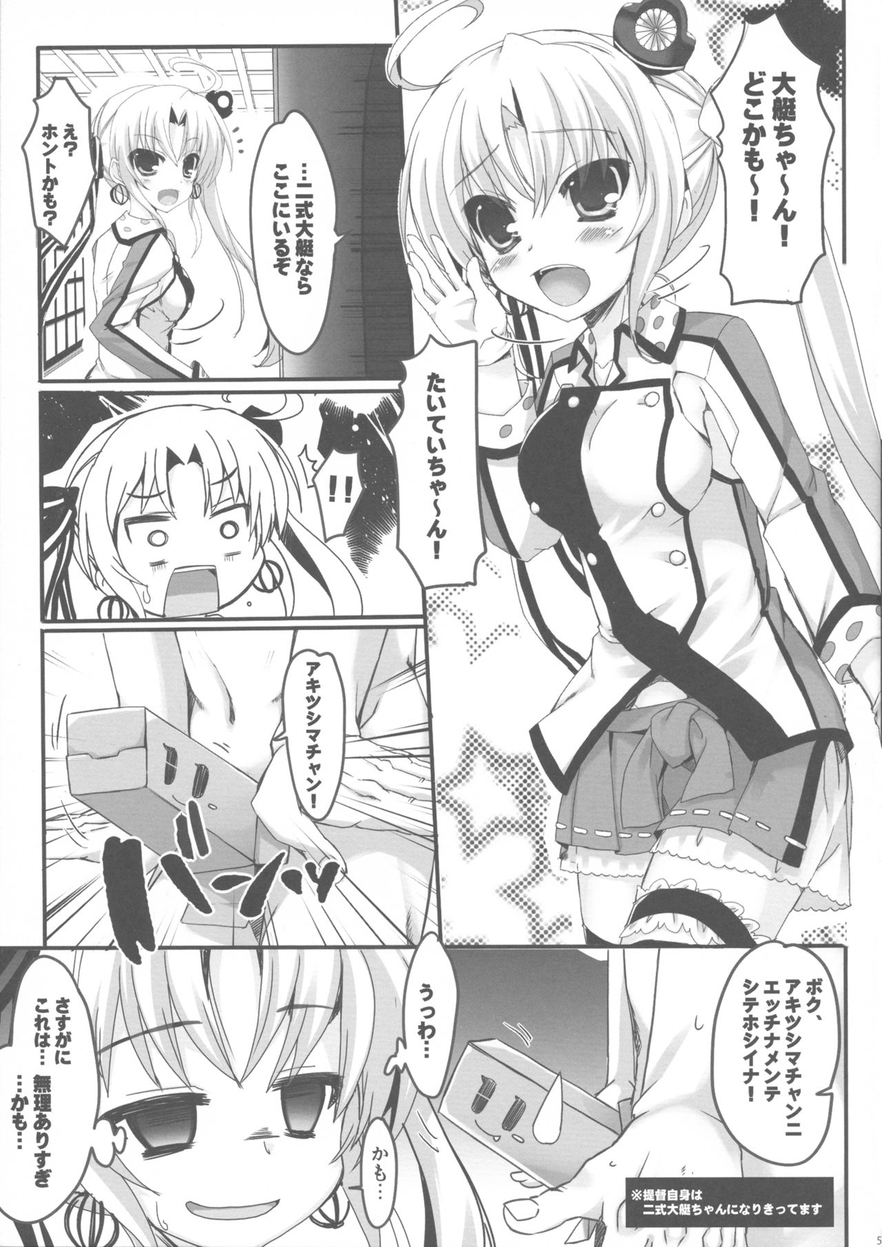 Nishikidaitei-chan no Kotoba dewa nai kamo kore wa Teitoku-tachi no Kotoba page 4 full